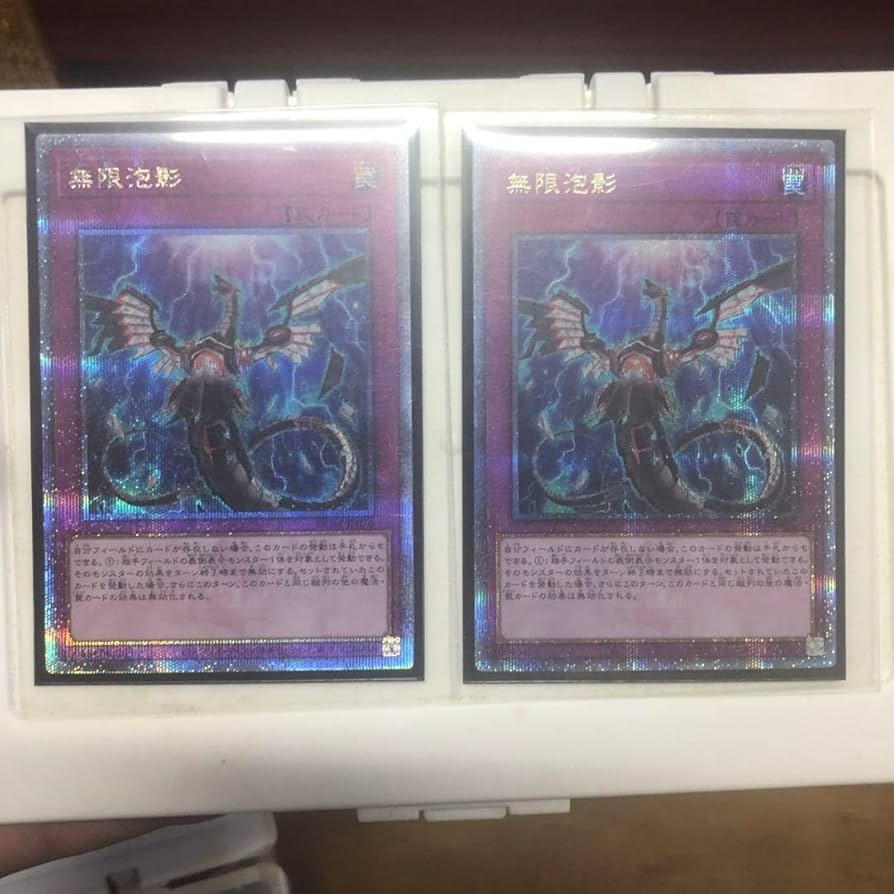 無限泡影25セット